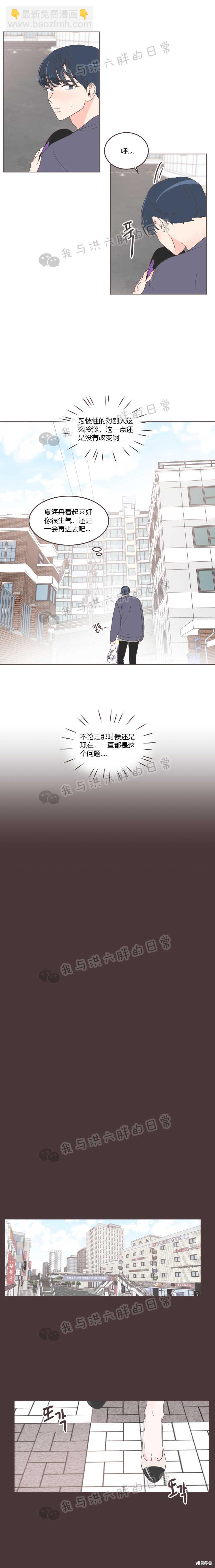 《取向狙击的他》第28话 第3页