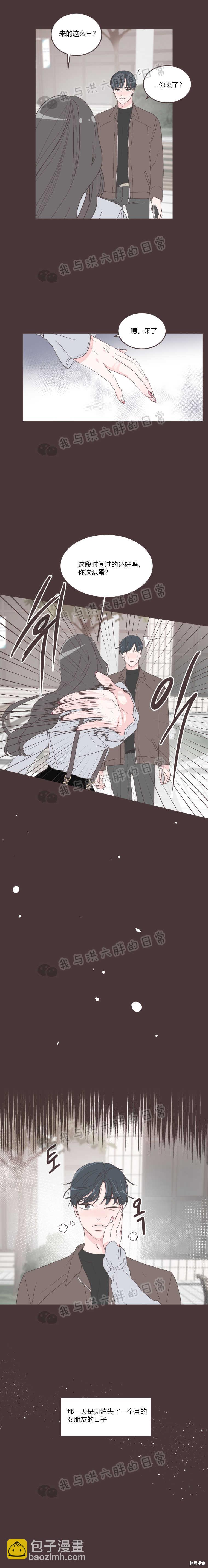《取向狙击的他》第28话 第4页