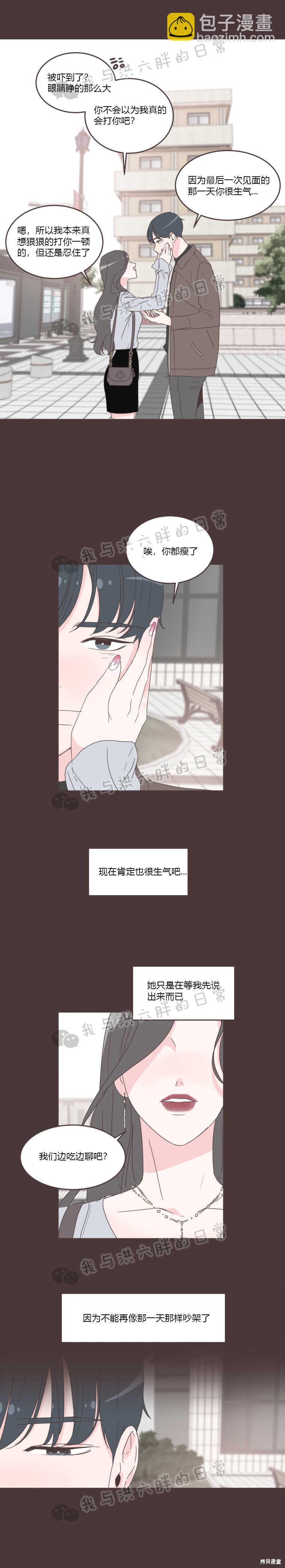 《取向狙击的他》第28话 第5页