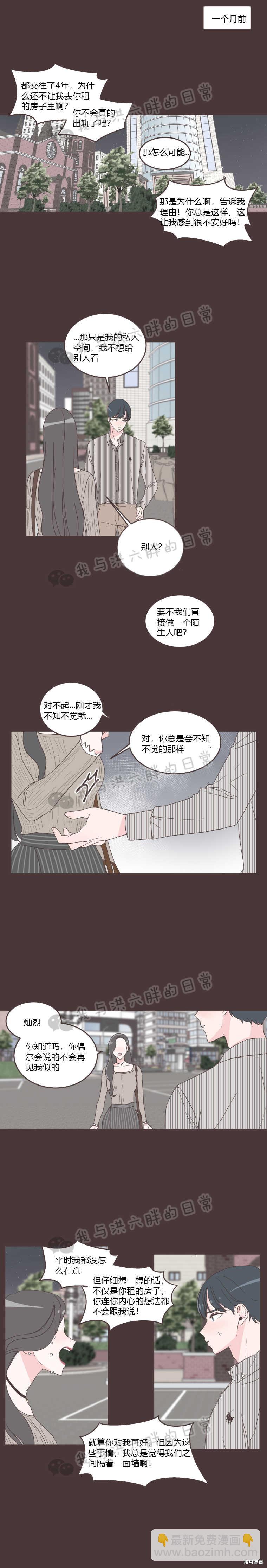 《取向狙击的他》第28话 第6页