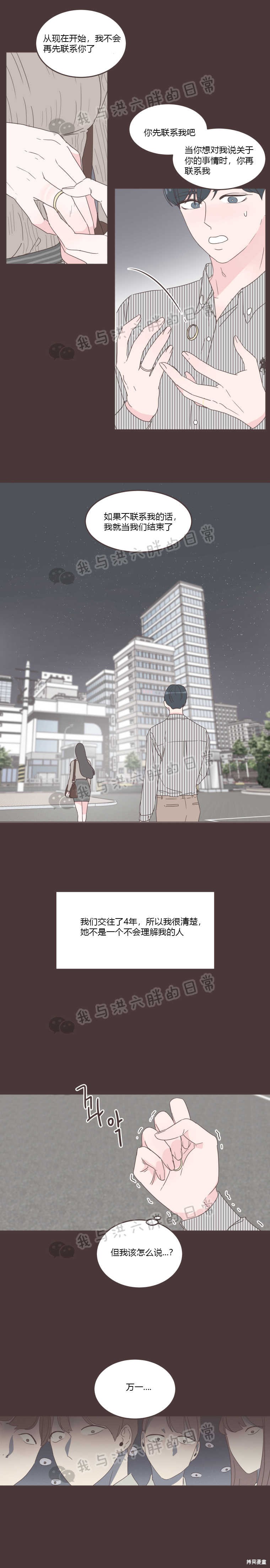 《取向狙击的他》第28话 第7页