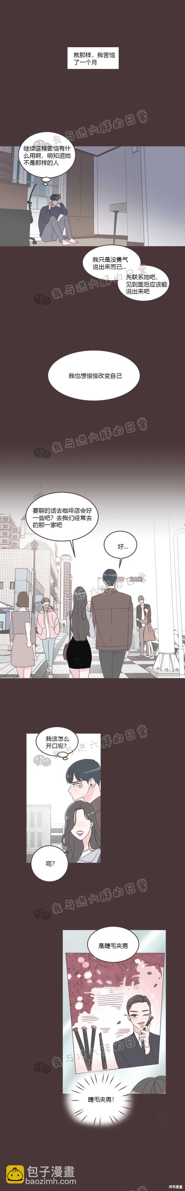 《取向狙击的他》第28话 第8页