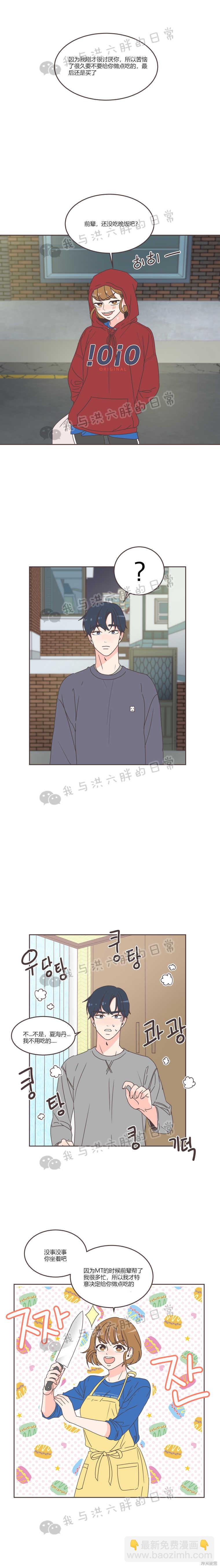 《取向狙击的他》第29话 第10页