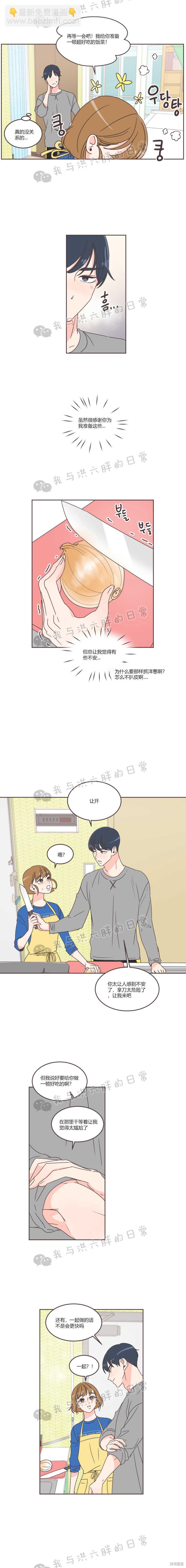 《取向狙击的他》第29话 第11页