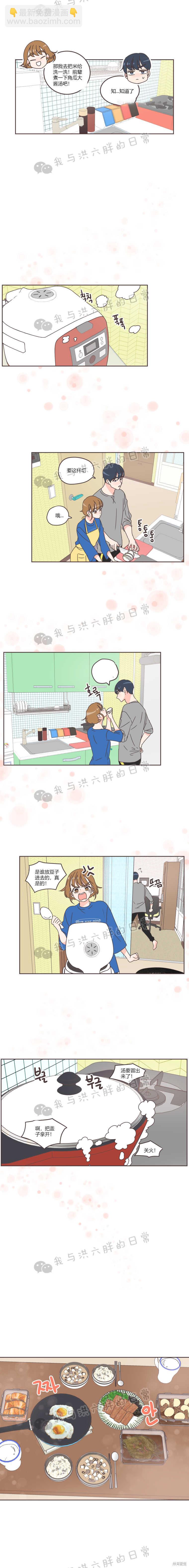 《取向狙击的他》第29话 第12页
