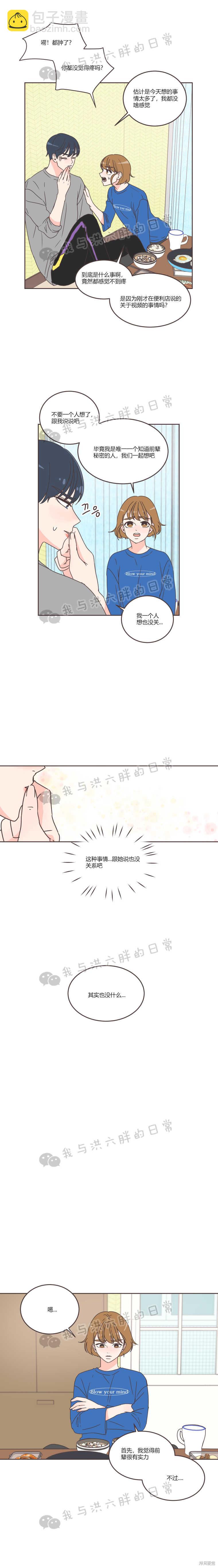 《取向狙击的他》第29话 第13页