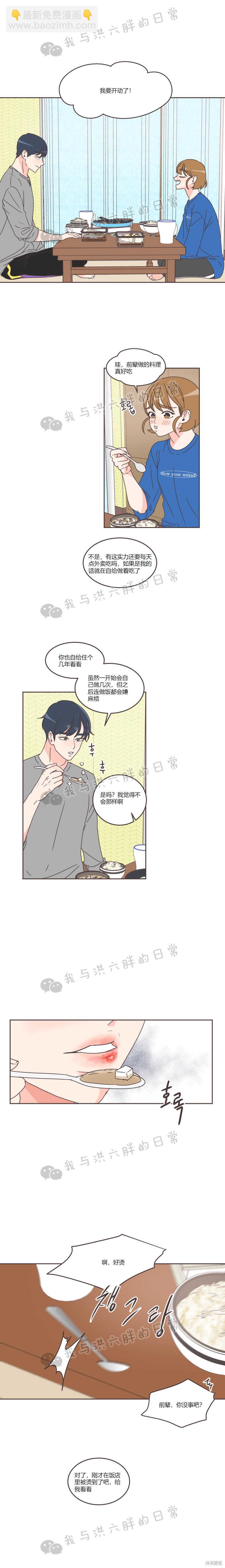 《取向狙击的他》第29话 第14页