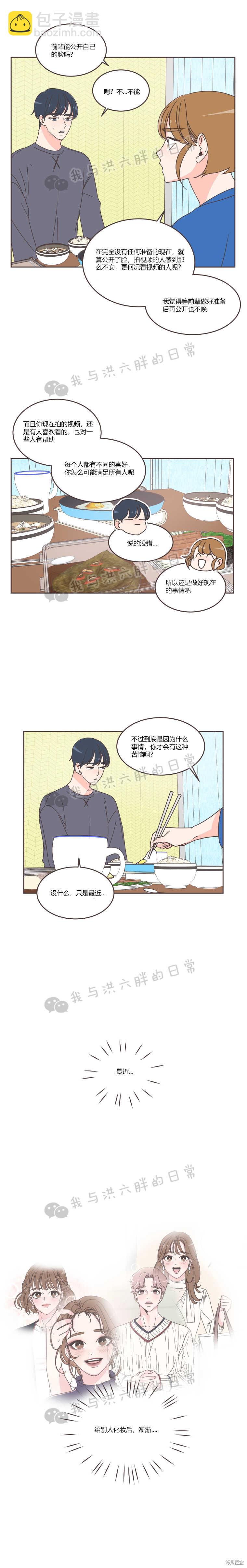 《取向狙击的他》第29话 第15页