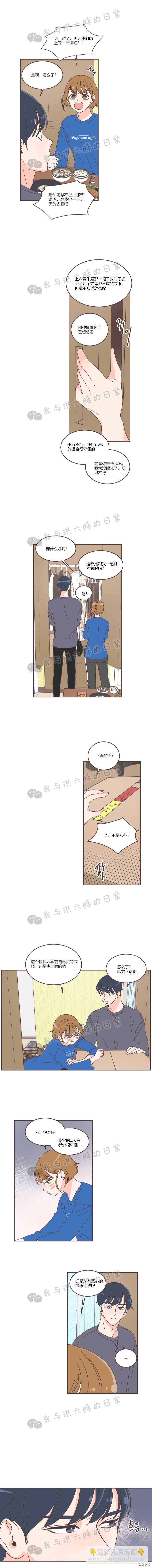 《取向狙击的他》第29话 第16页