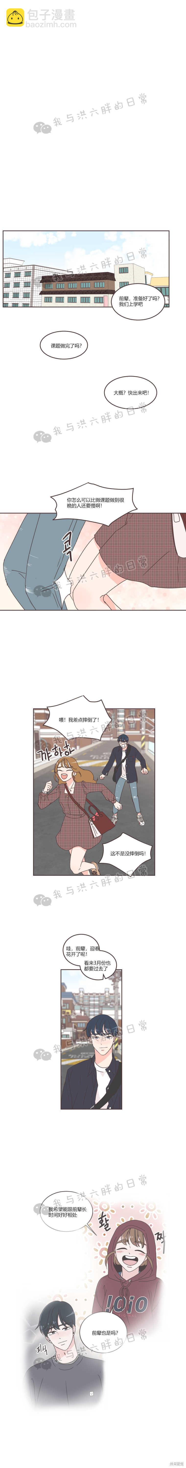 《取向狙击的他》第29话 第18页