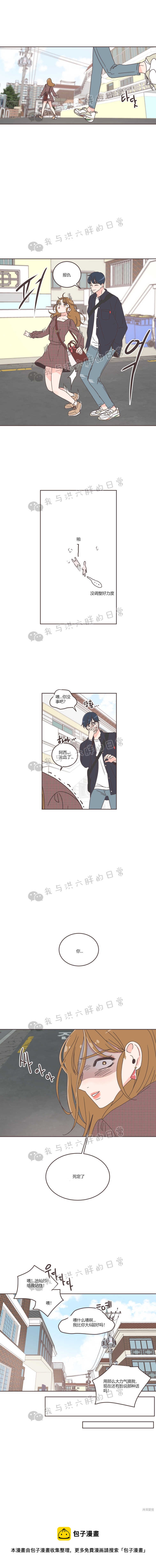 《取向狙击的他》第29话 第19页