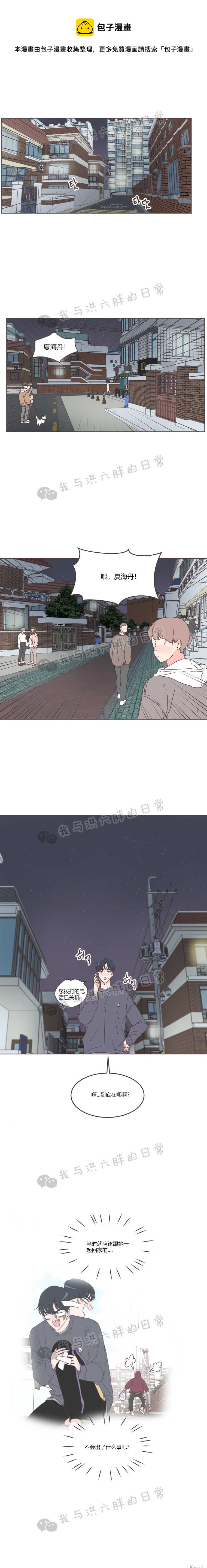 《取向狙击的他》第29话 第1页