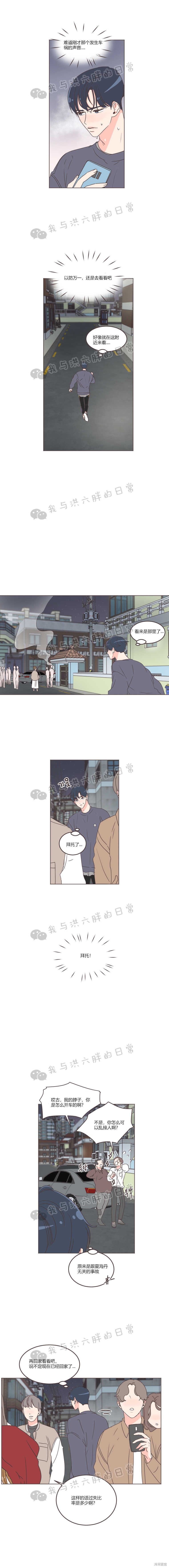 《取向狙击的他》第29话 第2页