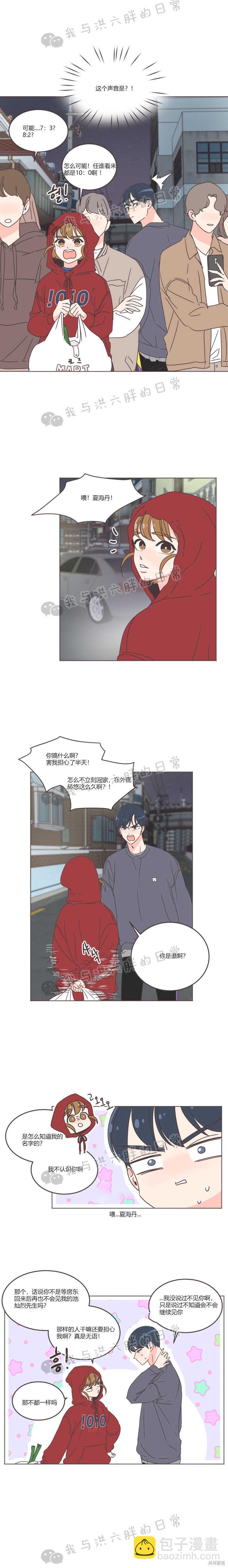 《取向狙击的他》第29话 第3页