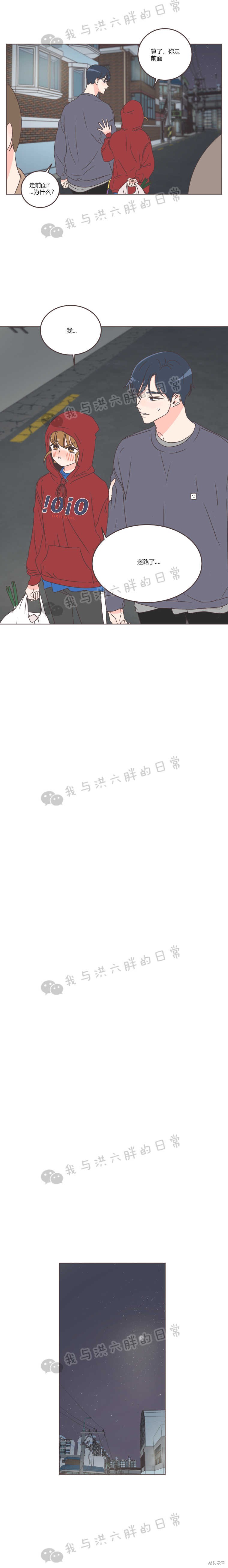 《取向狙击的他》第29话 第4页