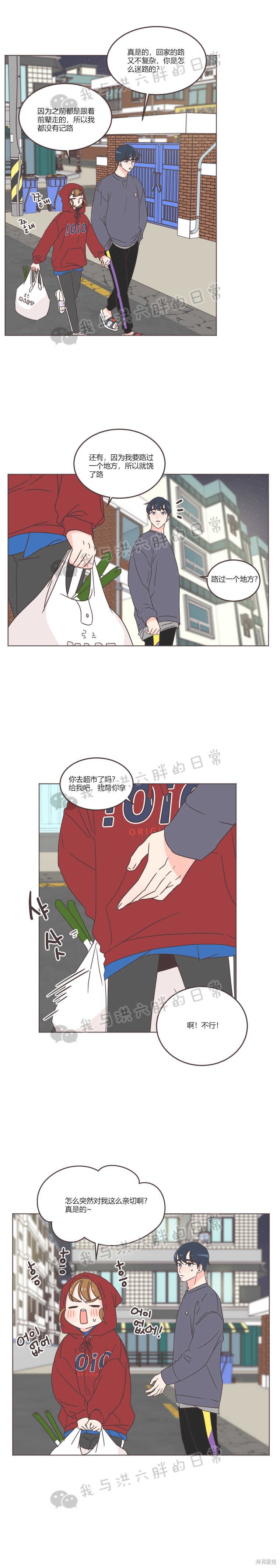 《取向狙击的他》第29话 第5页