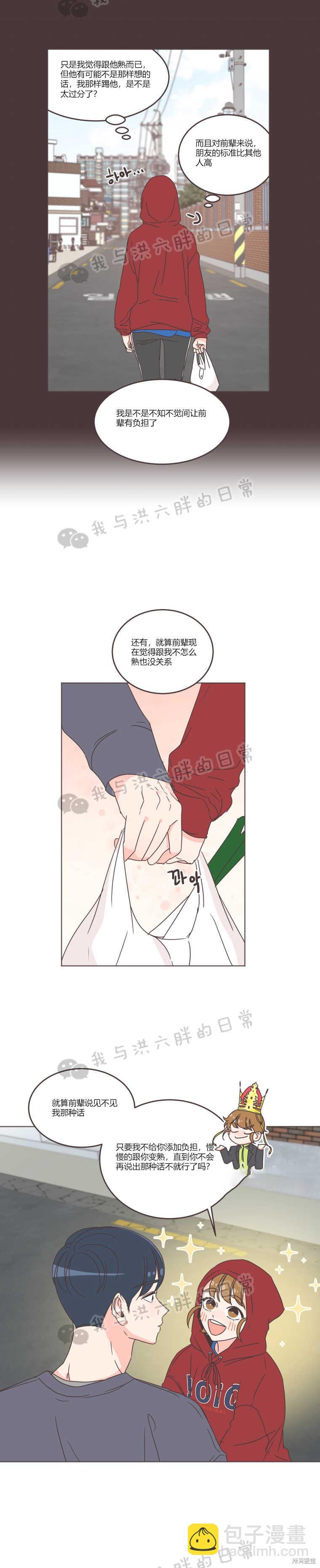 《取向狙击的他》第29话 第7页