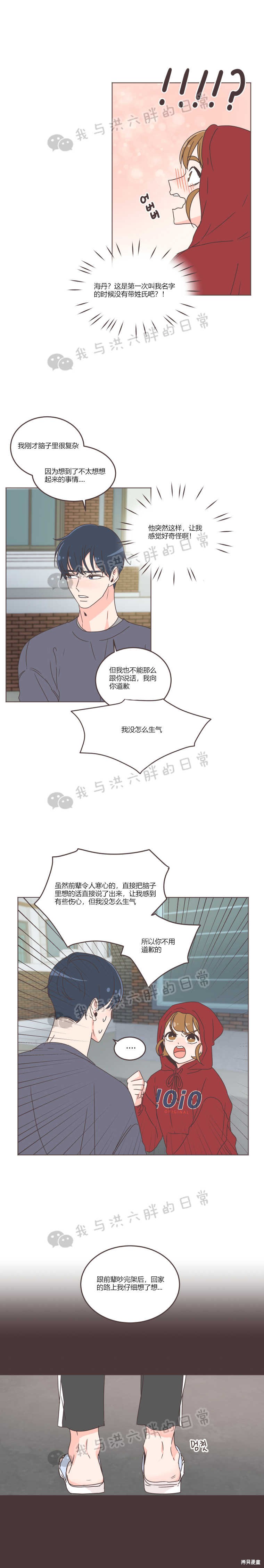 《取向狙击的他》第29话 第8页