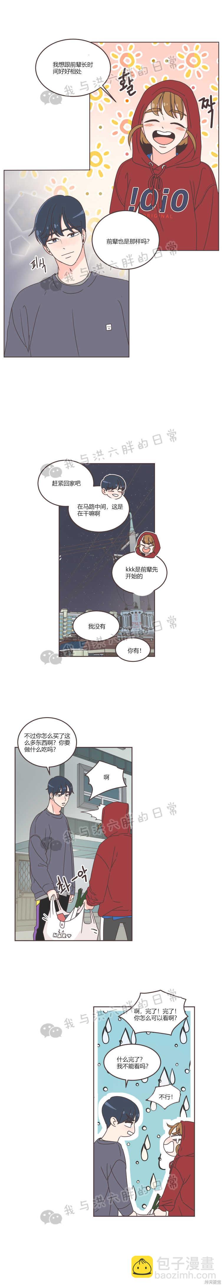 《取向狙击的他》第29话 第9页