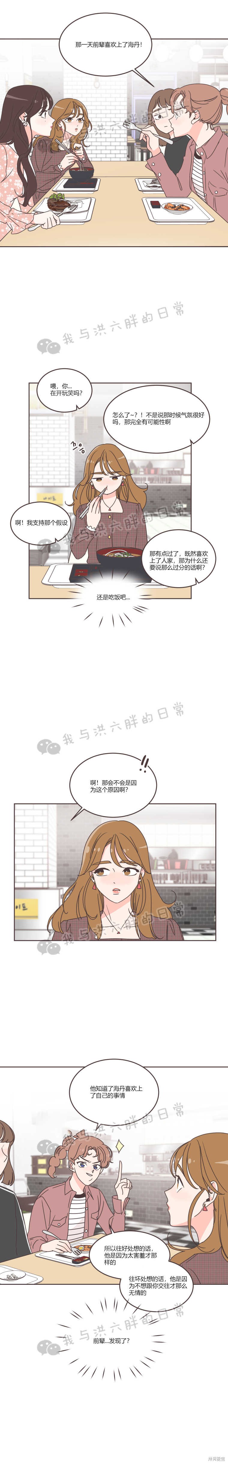 《取向狙击的他》第31话 第10页