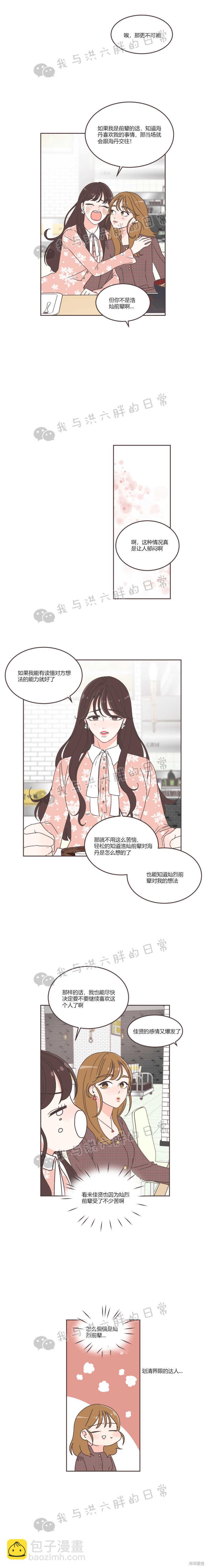 《取向狙击的他》第31话 第11页