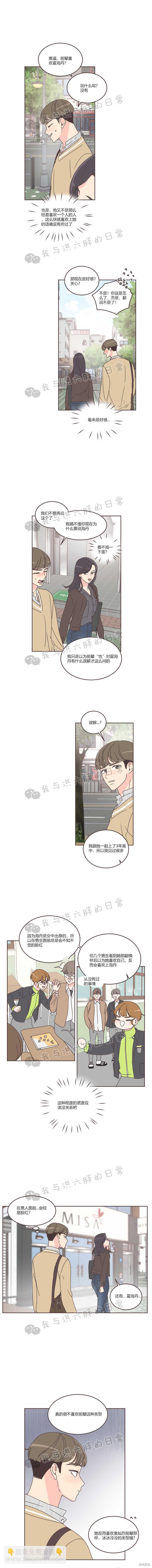 《取向狙击的他》第31话 第12页