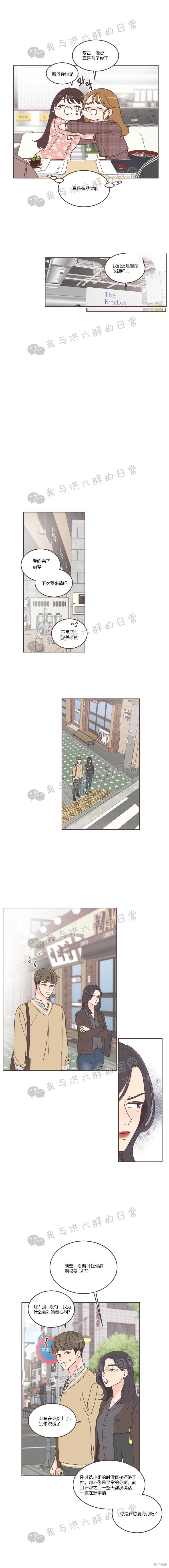 《取向狙击的他》第31话 第13页