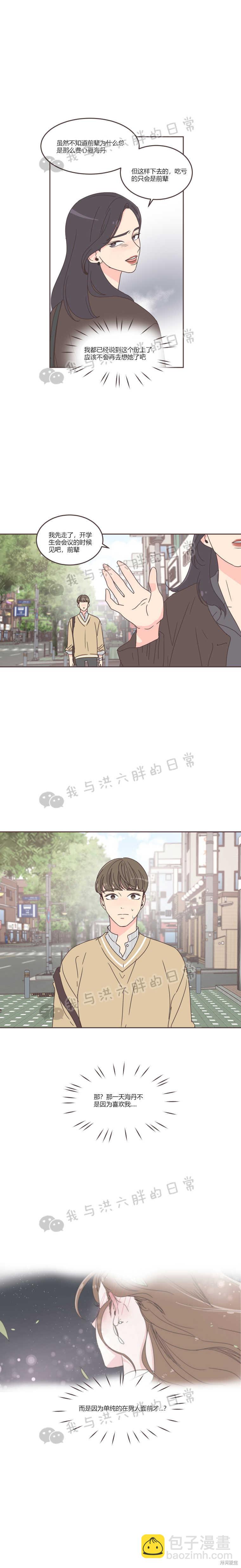 《取向狙击的他》第31话 第14页