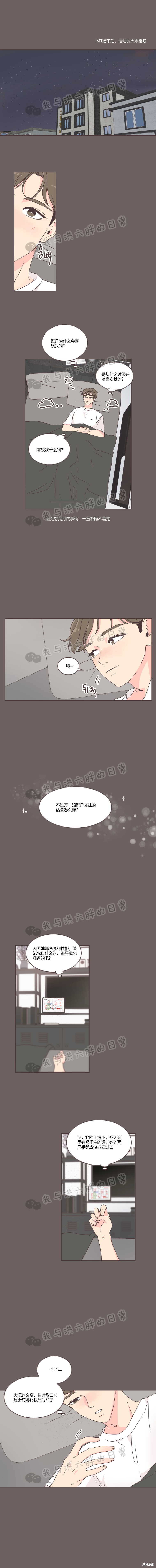 《取向狙击的他》第31话 第16页