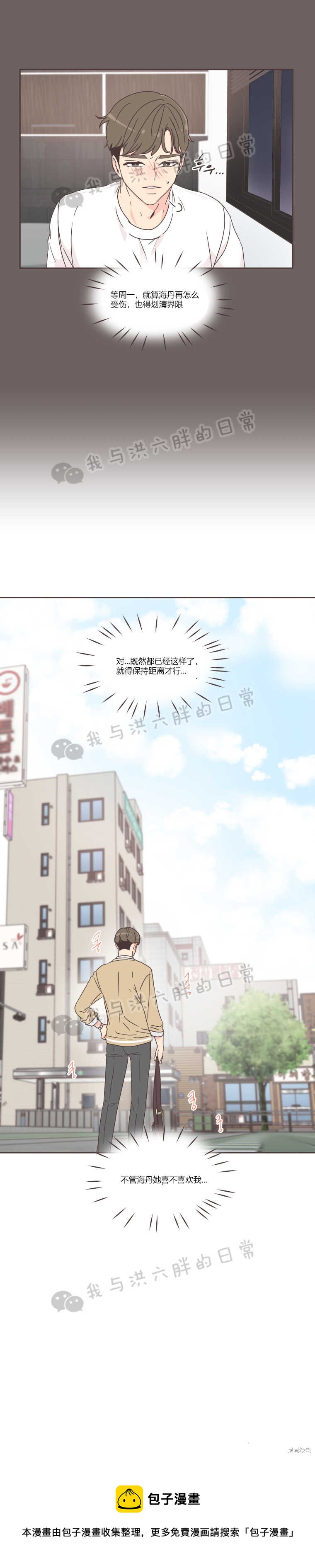 《取向狙击的他》第31话 第19页