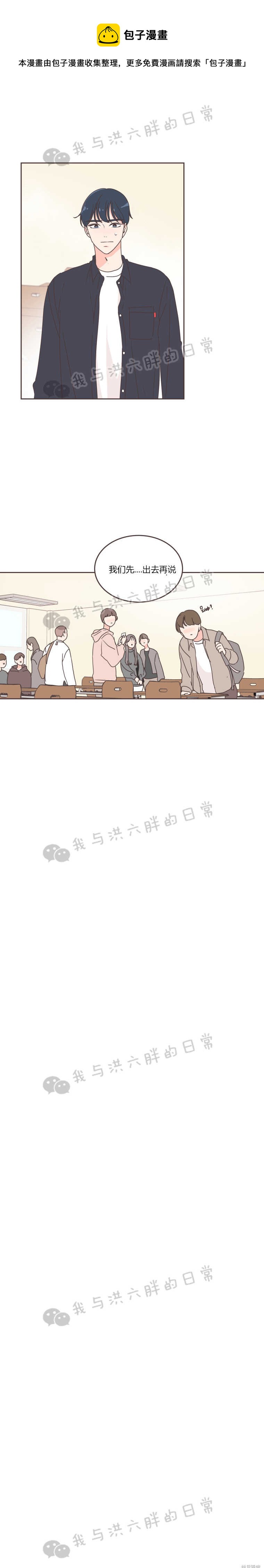 《取向狙击的他》第31话 第1页