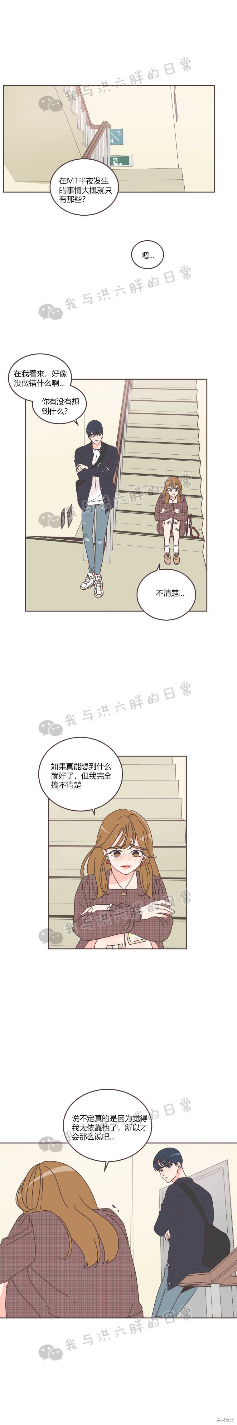 《取向狙击的他》第31话 第2页