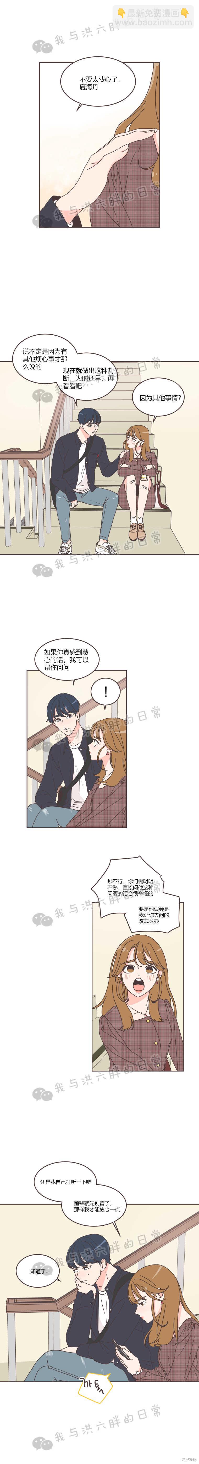《取向狙击的他》第31话 第3页