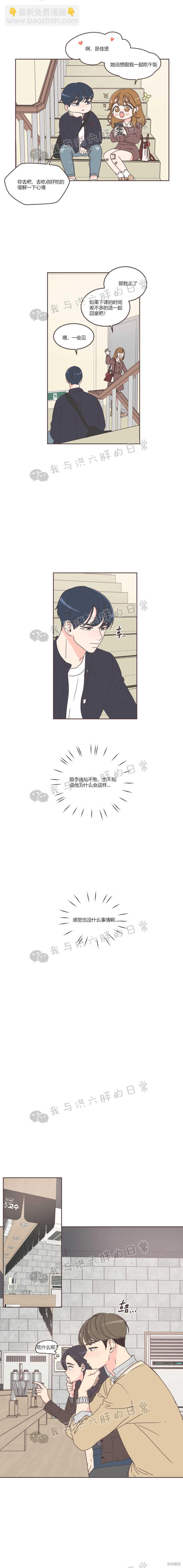 《取向狙击的他》第31话 第4页