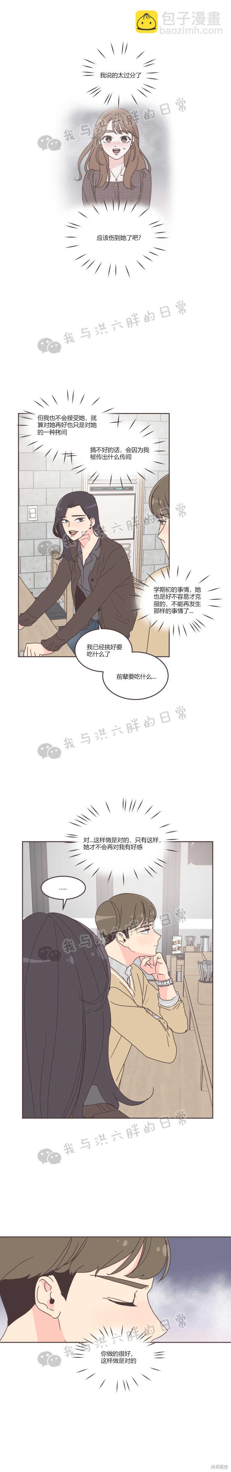 《取向狙击的他》第31话 第5页