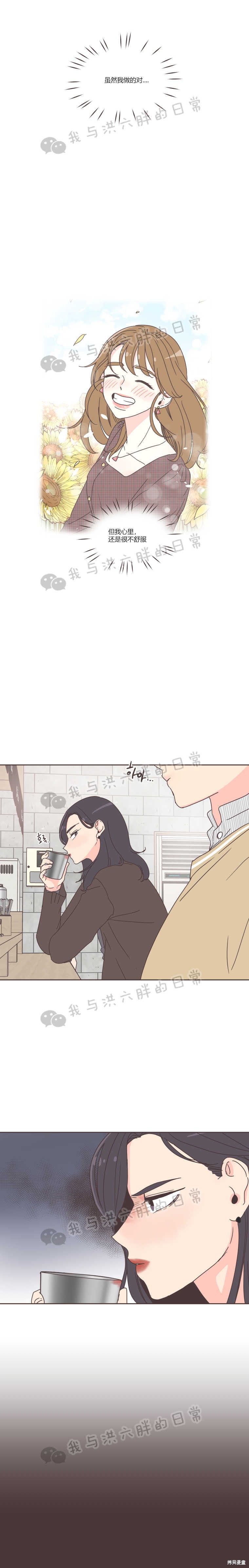 《取向狙击的他》第31话 第6页