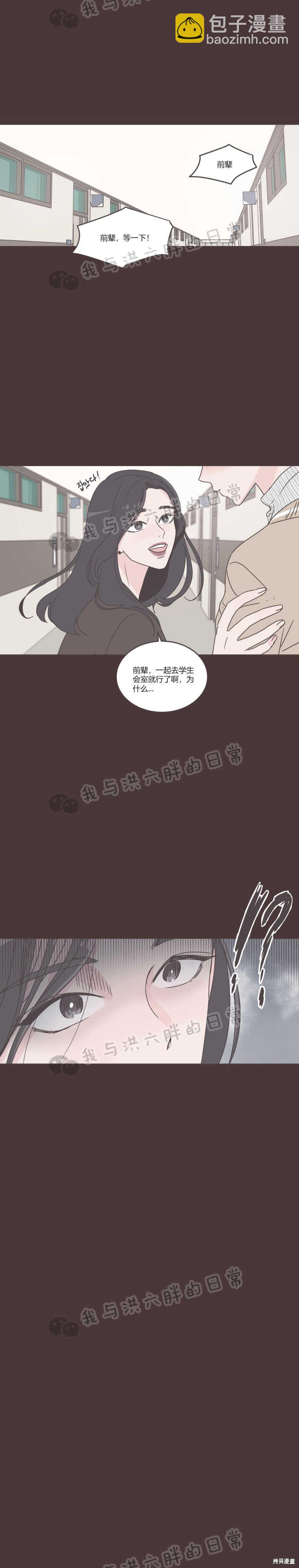 《取向狙击的他》第31话 第7页