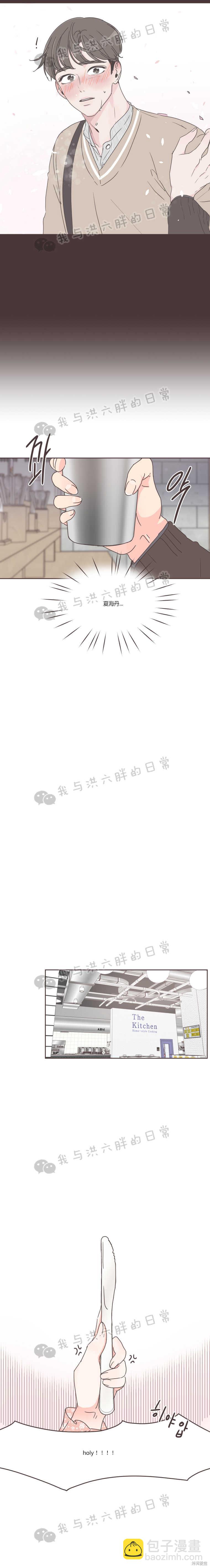 《取向狙击的他》第31话 第8页