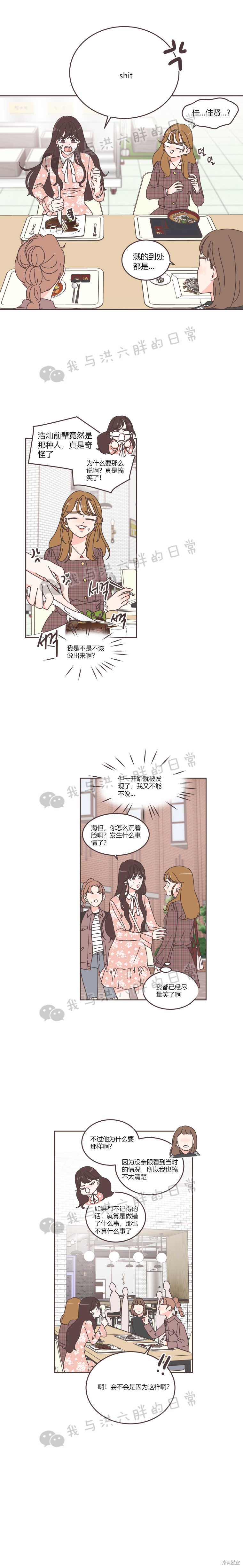 《取向狙击的他》第31话 第9页