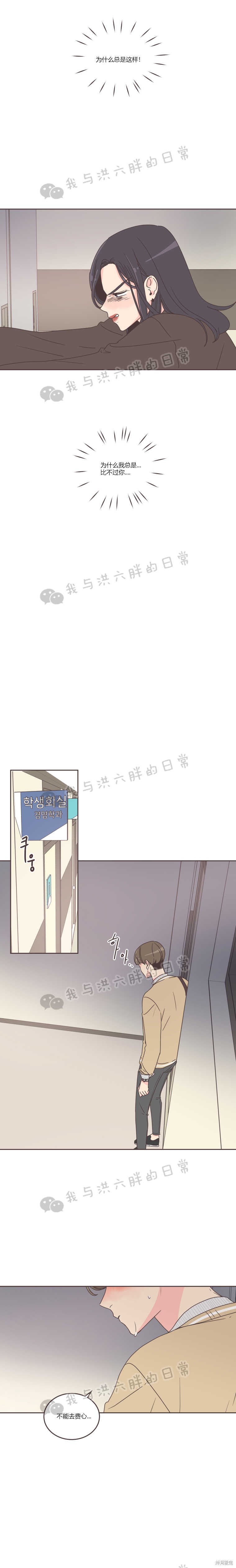 《取向狙击的他》第30话 第11页