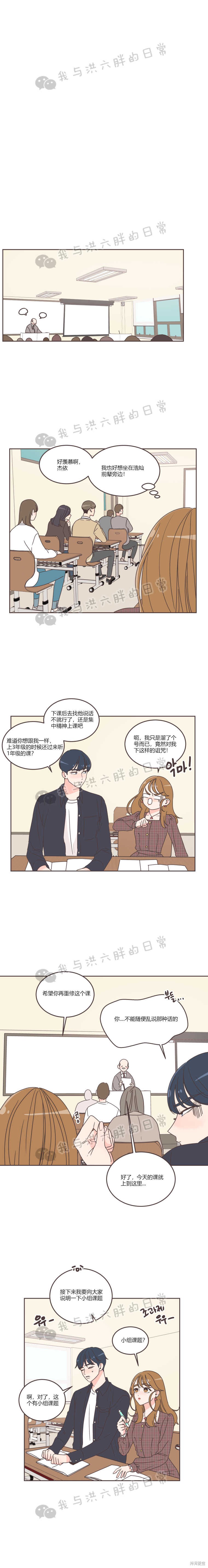 《取向狙击的他》第30话 第12页