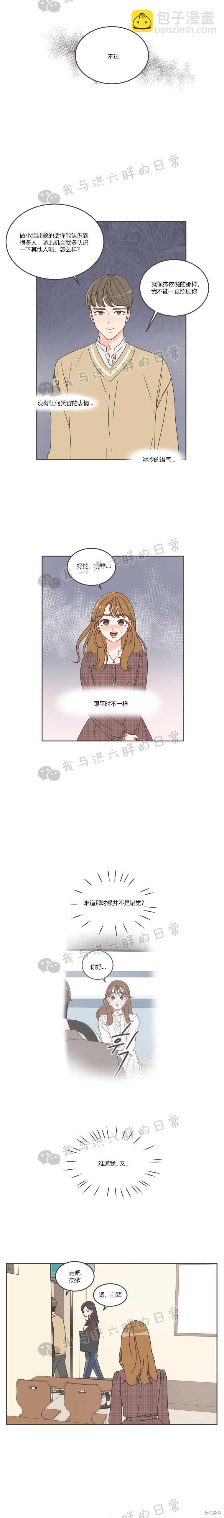 《取向狙击的他》第30话 第14页