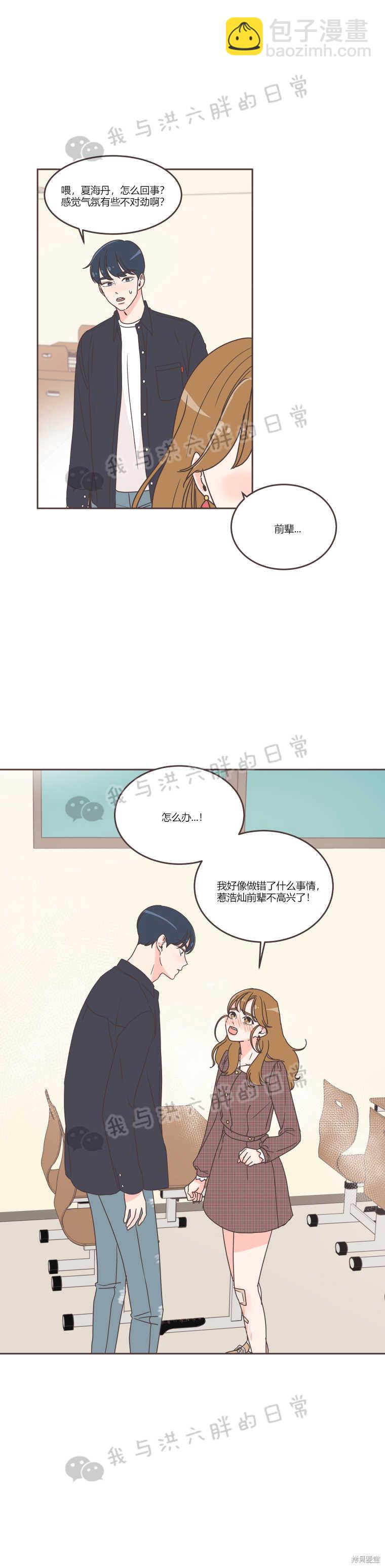 《取向狙击的他》第30话 第15页