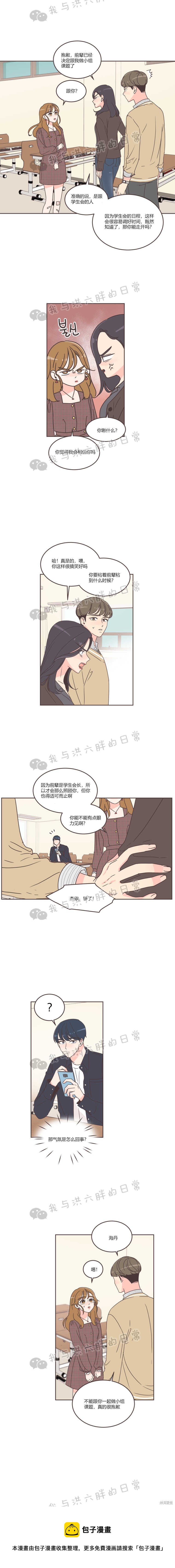 《取向狙击的他》第30话 第16页