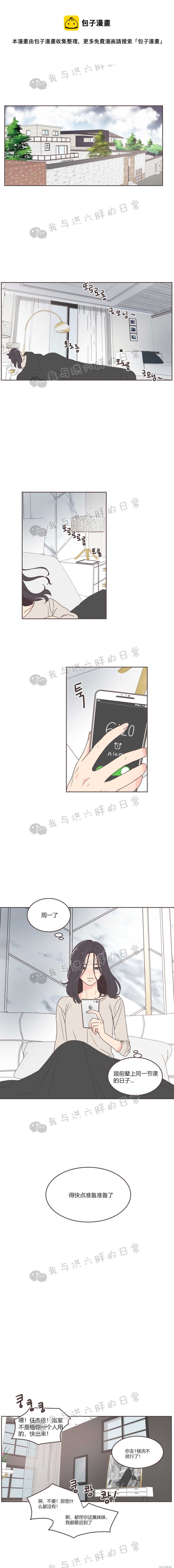 《取向狙击的他》第30话 第1页
