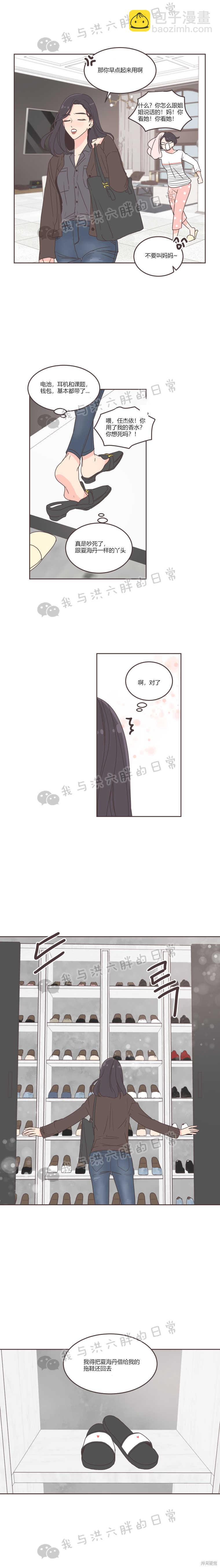 《取向狙击的他》第30话 第2页