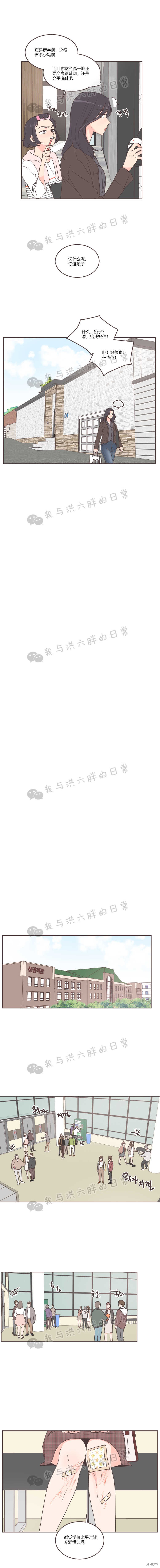 《取向狙击的他》第30话 第3页
