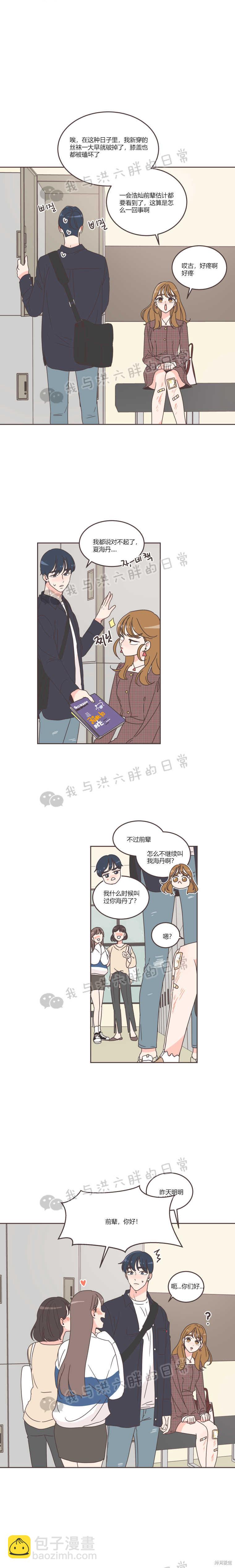 《取向狙击的他》第30话 第4页