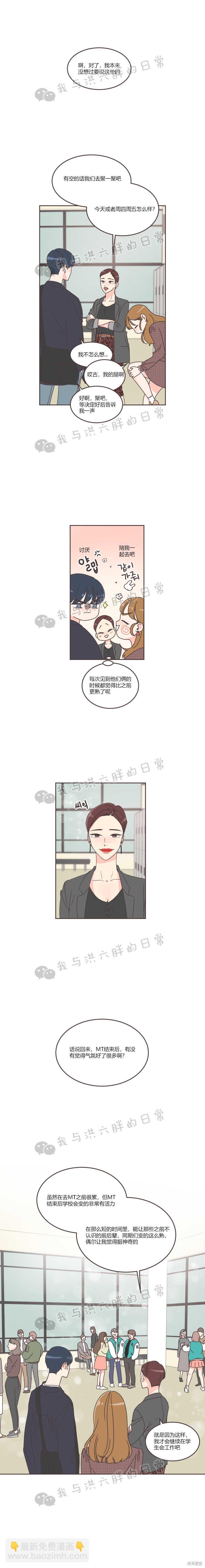 《取向狙击的他》第30话 第6页