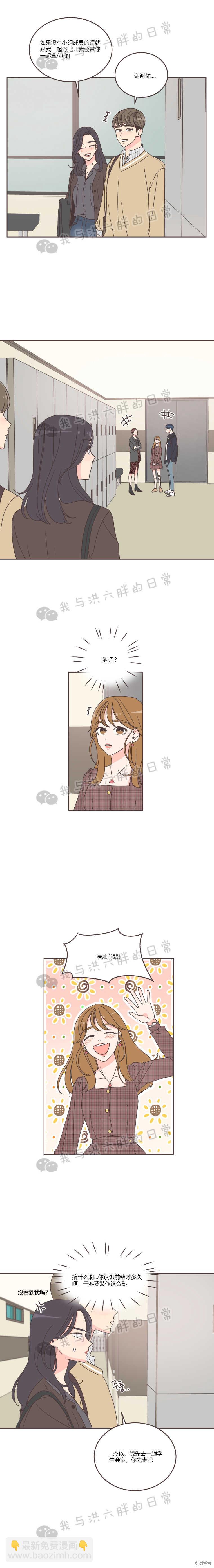 《取向狙击的他》第30话 第8页